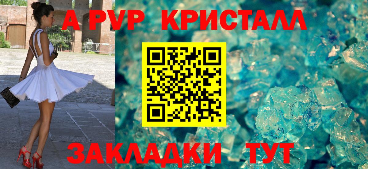 Alfa_PVP кристаллы  A-PVP Crystall  A-PVP  Кирово-Чепецк  Вход с VPN  Alpha-PVP Соль 