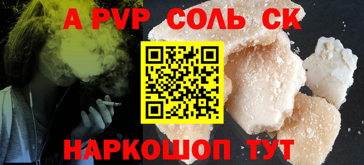наркотики  A PVP Crystall  APVP Соль  Кирово-Чепецк  А ПВП VHQ 