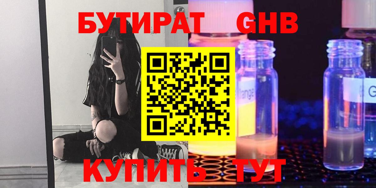 БУТИРАТ 99%  Кирово-Чепецк 