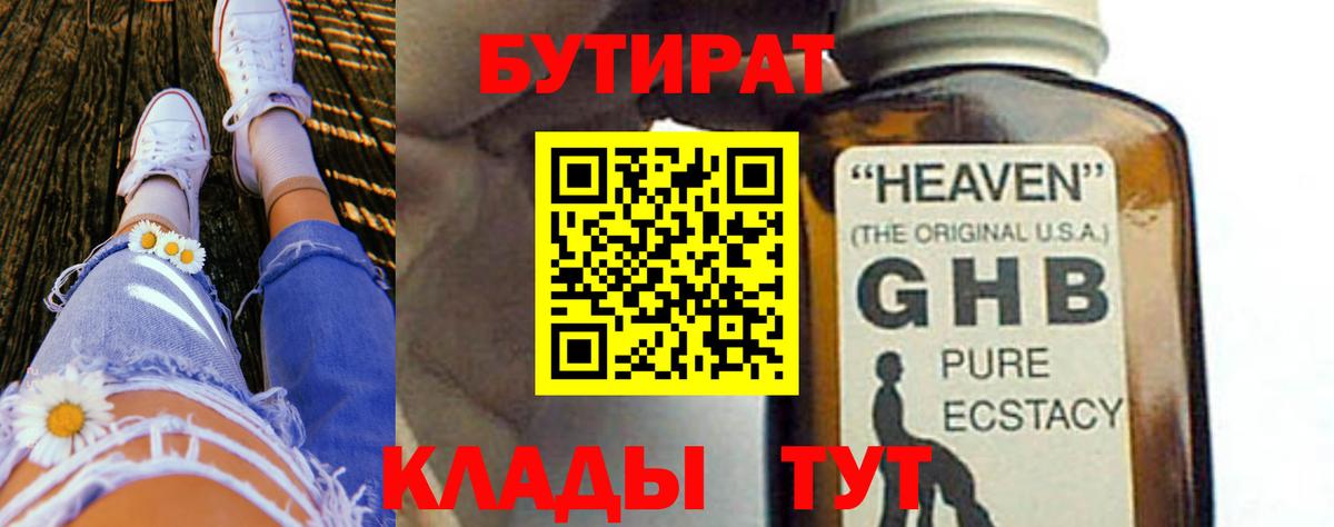 Кирово-Чепецк  БУТИРАТ  Вход с VPN  Бутират бутик 