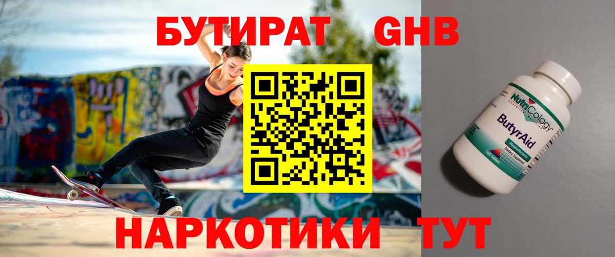 БУТИРАТ жидкий экстази Кирово-Чепецк