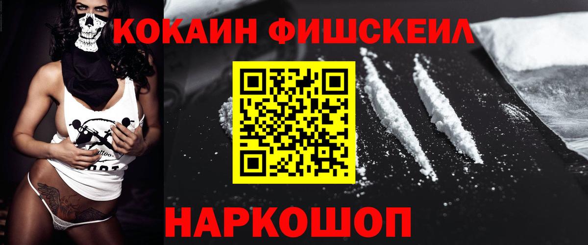 Cocaine  Вход с VPN  COCAIN Колумбийский  Кирово-Чепецк  Cocaine Fish Scale 