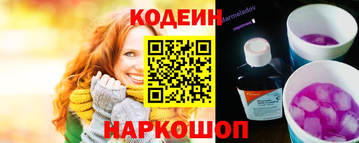 Кодеиновый сироп Lean Purple Drank Кирово-Чепецк