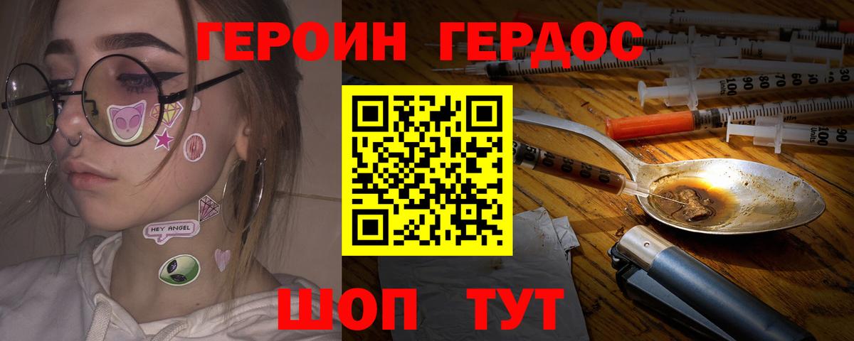 ГЕРОИН белый Кирово-Чепецк