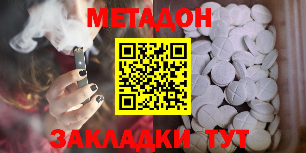 МЕТАДОН methadone  Кирово-Чепецк  Метадон methadone 