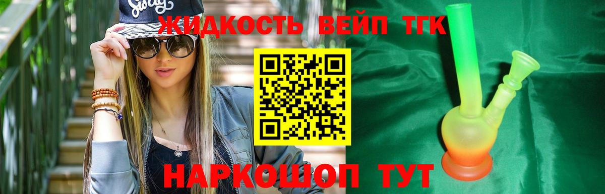ТГК вейп  купить закладку  Кирово-Чепецк  Вход с VPN 